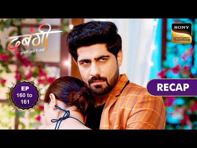 Dabangii: Mulgii Aayi Re Aayi | Ep 160 & 161 | RECAP | दबंगी मुलगी आई रे आई - YouTube